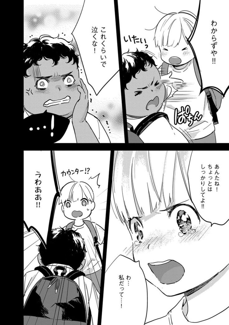 【ショコラブ】わたしの王子さま Ch.1-10