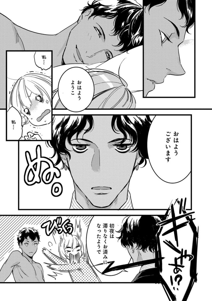 【ショコラブ】わたしの王子さま Ch.1-10