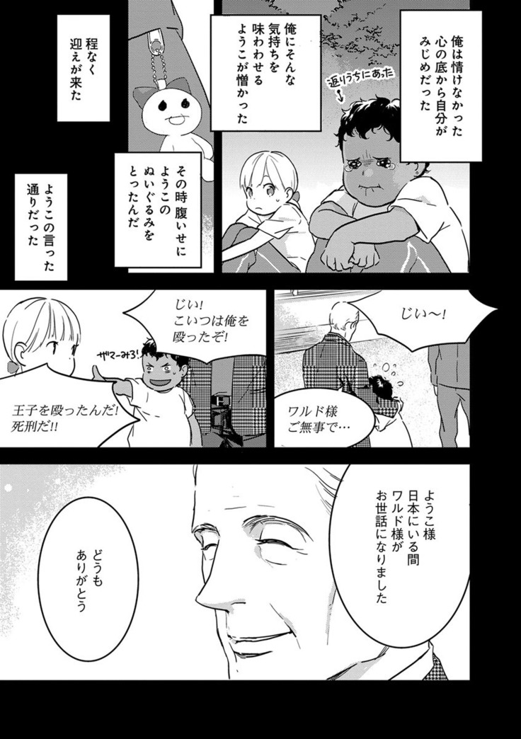 【ショコラブ】わたしの王子さま Ch.1-10