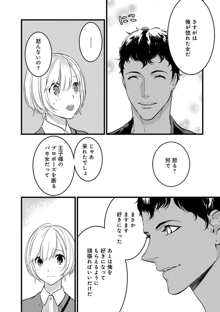 【ショコラブ】わたしの王子さま Ch.1-10