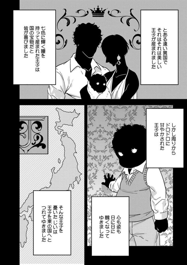 【ショコラブ】わたしの王子さま Ch.1-10