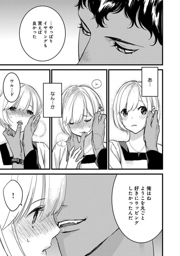 【ショコラブ】わたしの王子さま Ch.1-10