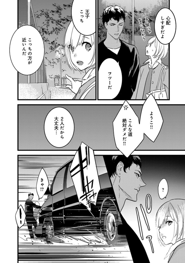 【ショコラブ】わたしの王子さま Ch.1-10