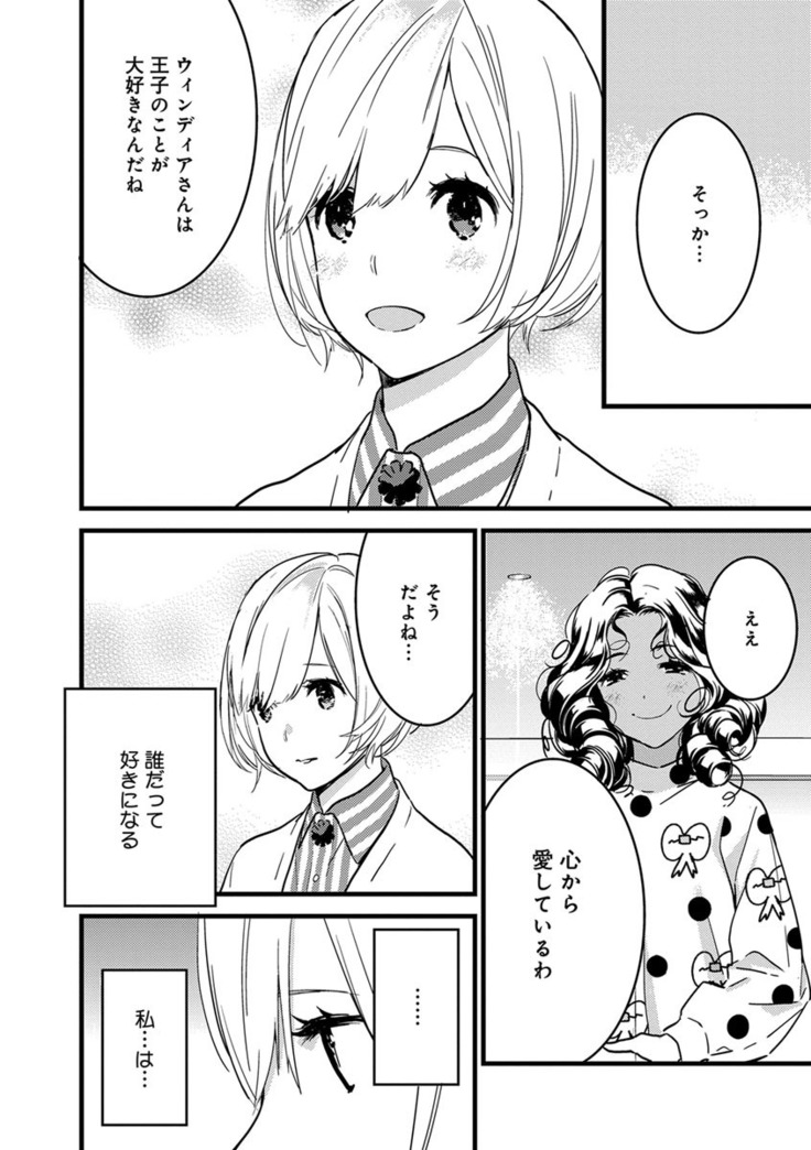 【ショコラブ】わたしの王子さま Ch.1-10