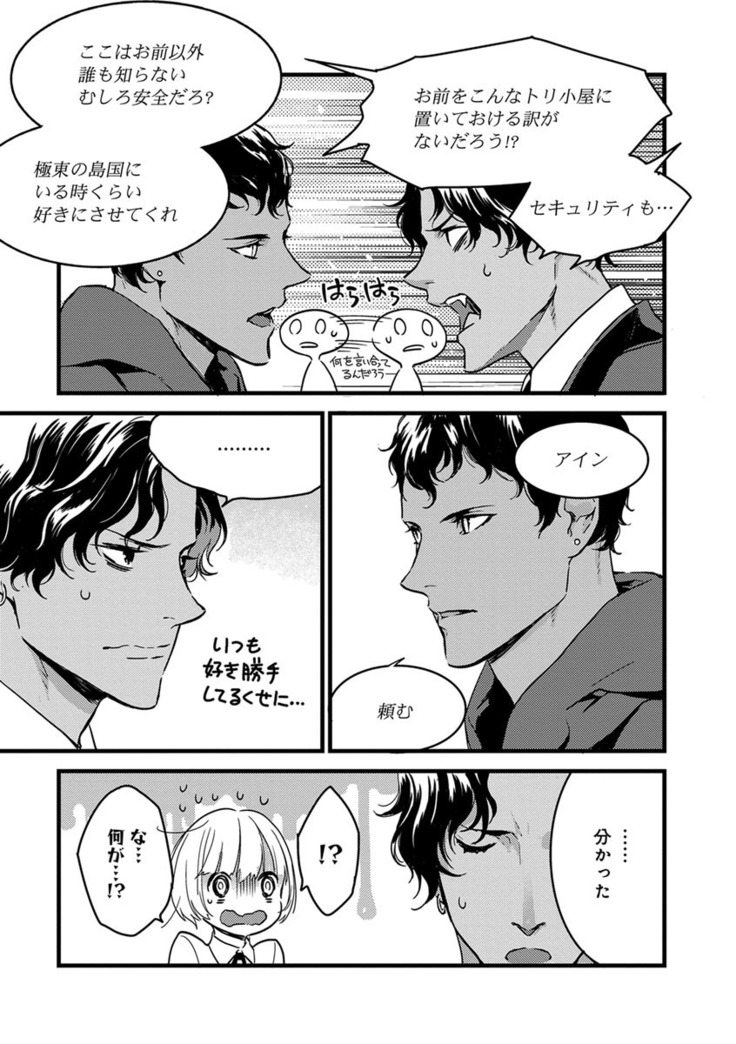 【ショコラブ】わたしの王子さま Ch.1-10