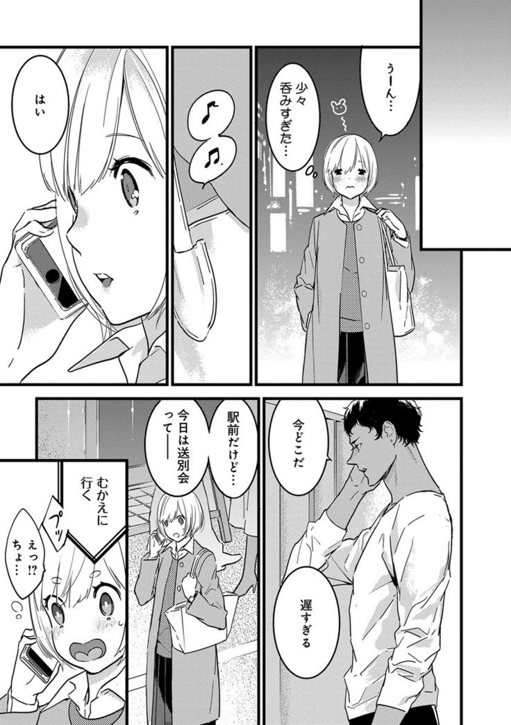 【ショコラブ】わたしの王子さま Ch.1-10
