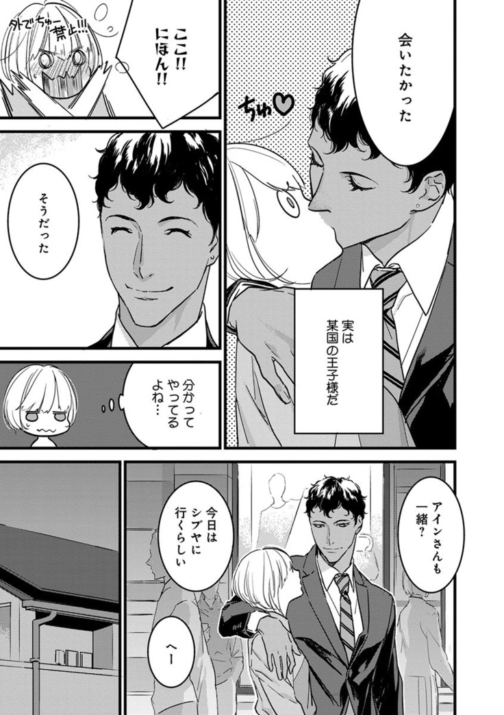 【ショコラブ】わたしの王子さま Ch.1-10