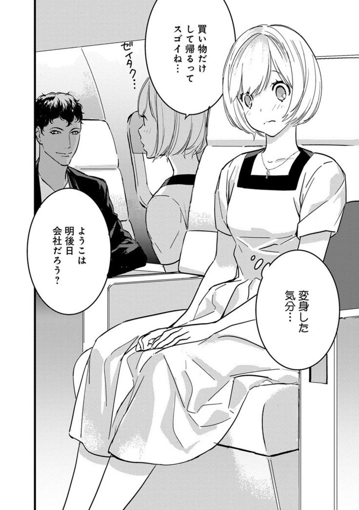 【ショコラブ】わたしの王子さま Ch.1-10