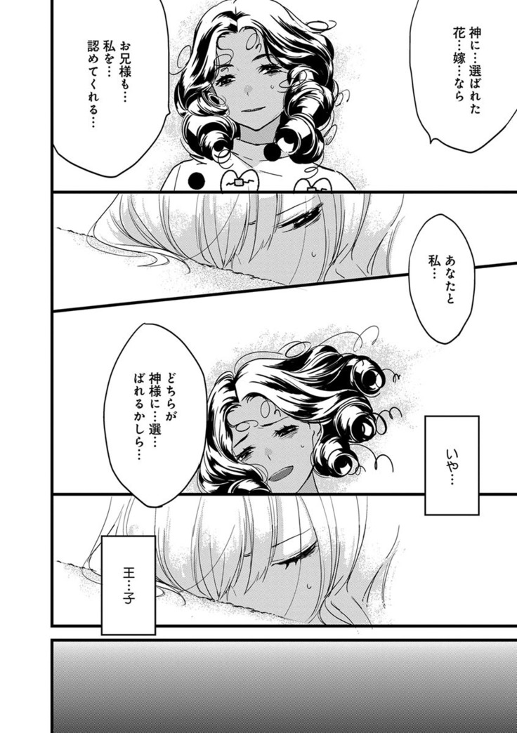 【ショコラブ】わたしの王子さま Ch.1-10