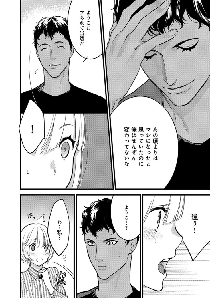 【ショコラブ】わたしの王子さま Ch.1-10
