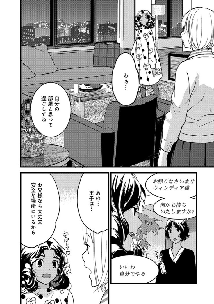【ショコラブ】わたしの王子さま Ch.1-10