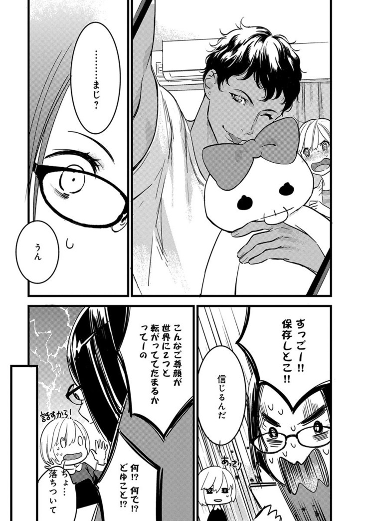 【ショコラブ】わたしの王子さま Ch.1-10