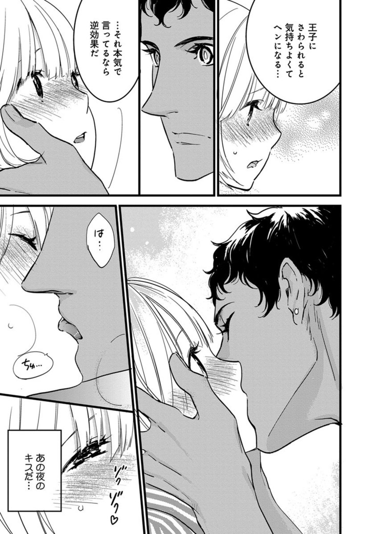 【ショコラブ】わたしの王子さま Ch.1-10