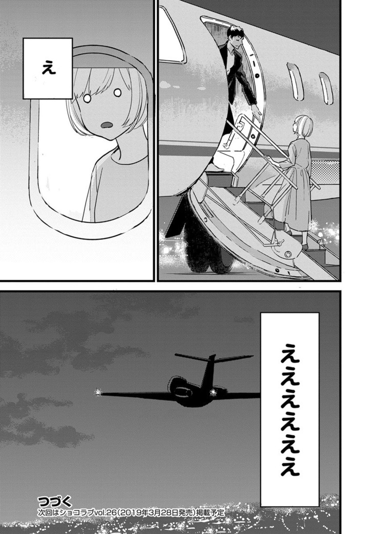 【ショコラブ】わたしの王子さま Ch.1-10