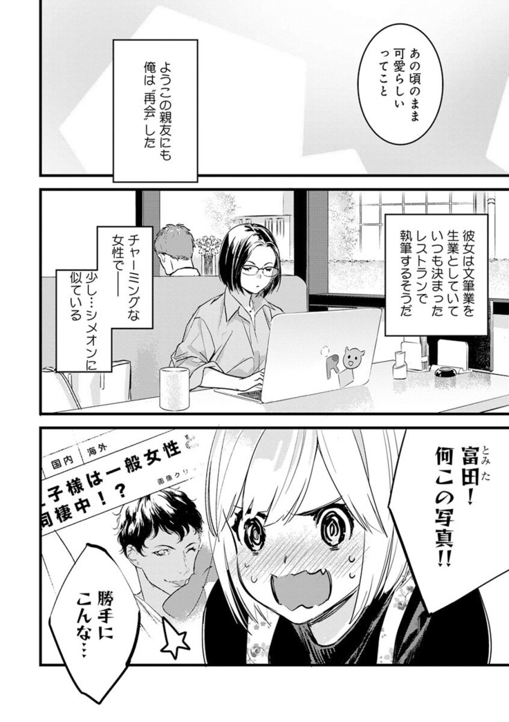 【ショコラブ】わたしの王子さま Ch.1-10