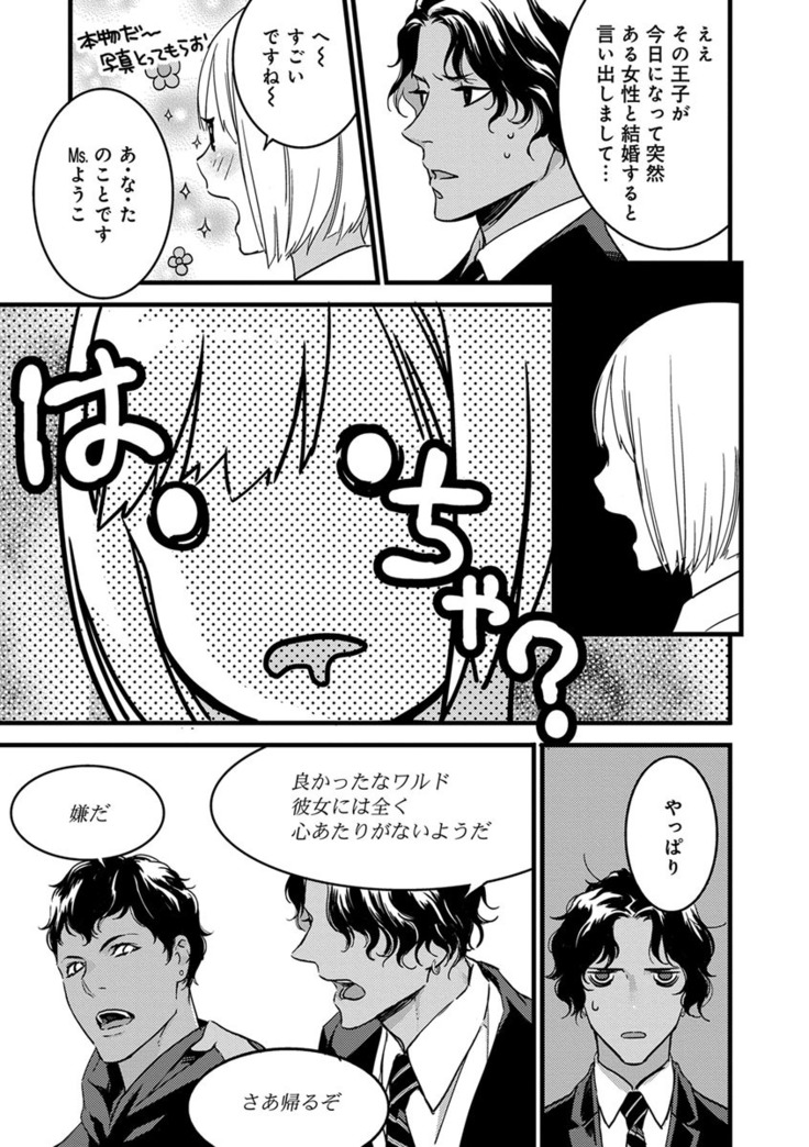 【ショコラブ】わたしの王子さま Ch.1-10