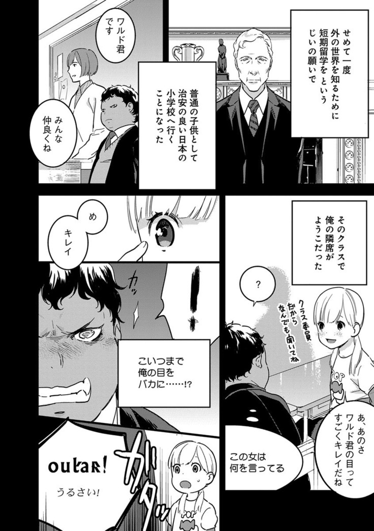 【ショコラブ】わたしの王子さま Ch.1-10