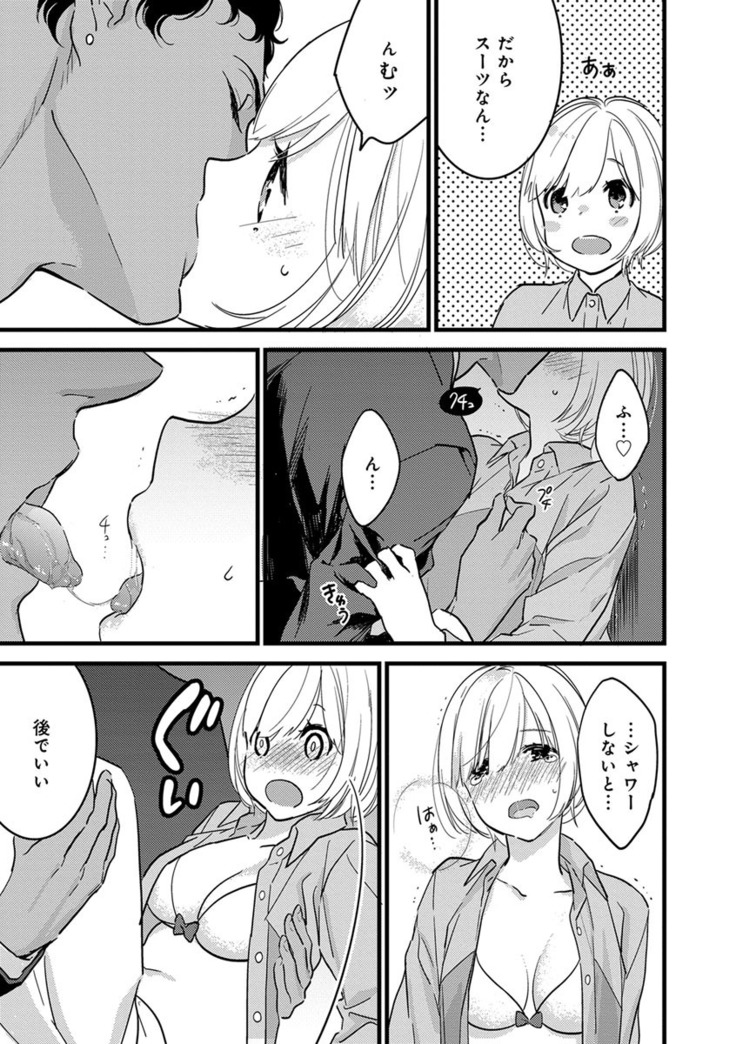 【ショコラブ】わたしの王子さま Ch.1-10