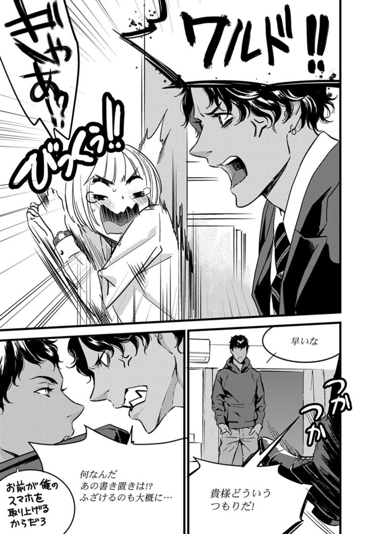 【ショコラブ】わたしの王子さま Ch.1-10