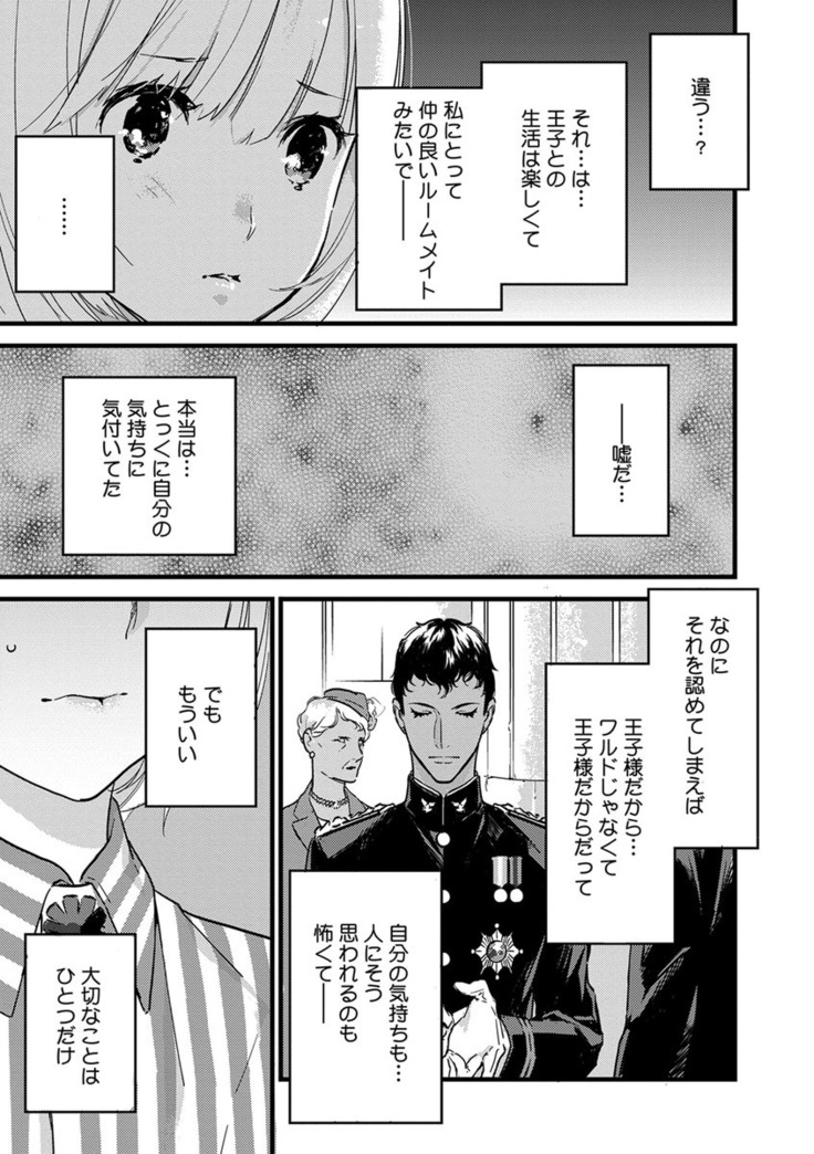 【ショコラブ】わたしの王子さま Ch.1-10