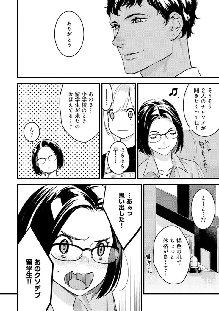 【ショコラブ】わたしの王子さま Ch.1-10