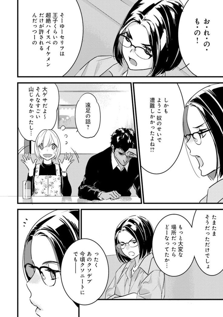 【ショコラブ】わたしの王子さま Ch.1-10