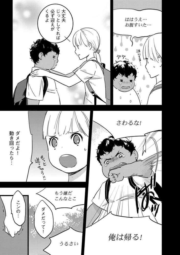 【ショコラブ】わたしの王子さま Ch.1-10