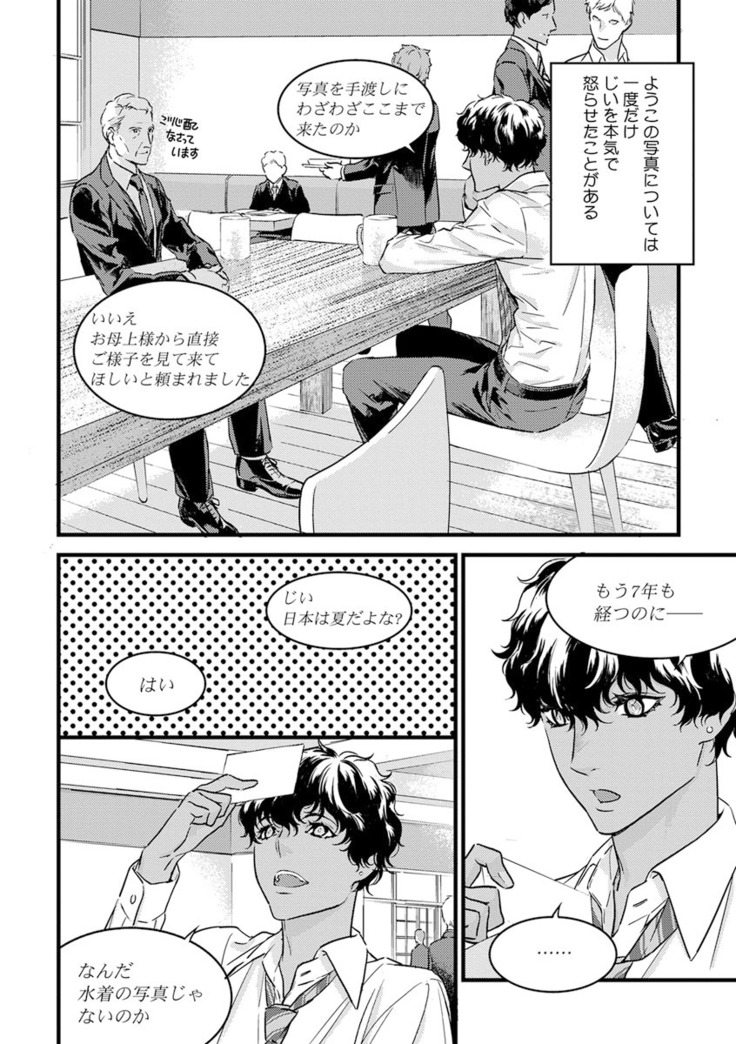 【ショコラブ】わたしの王子さま Ch.1-10