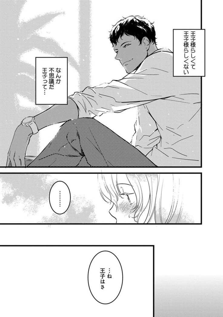 【ショコラブ】わたしの王子さま Ch.1-10