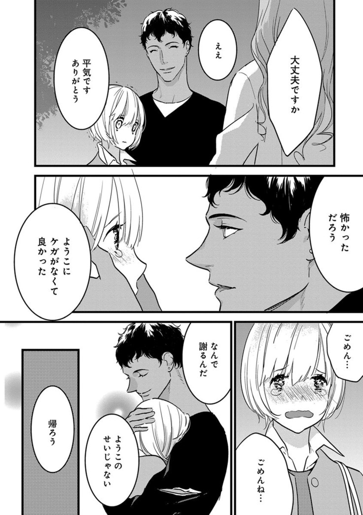 【ショコラブ】わたしの王子さま Ch.1-10