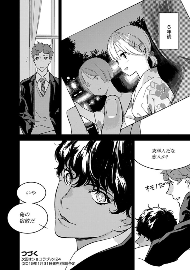 【ショコラブ】わたしの王子さま Ch.1-10