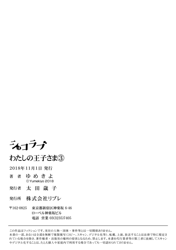 【ショコラブ】わたしの王子さま Ch.1-10