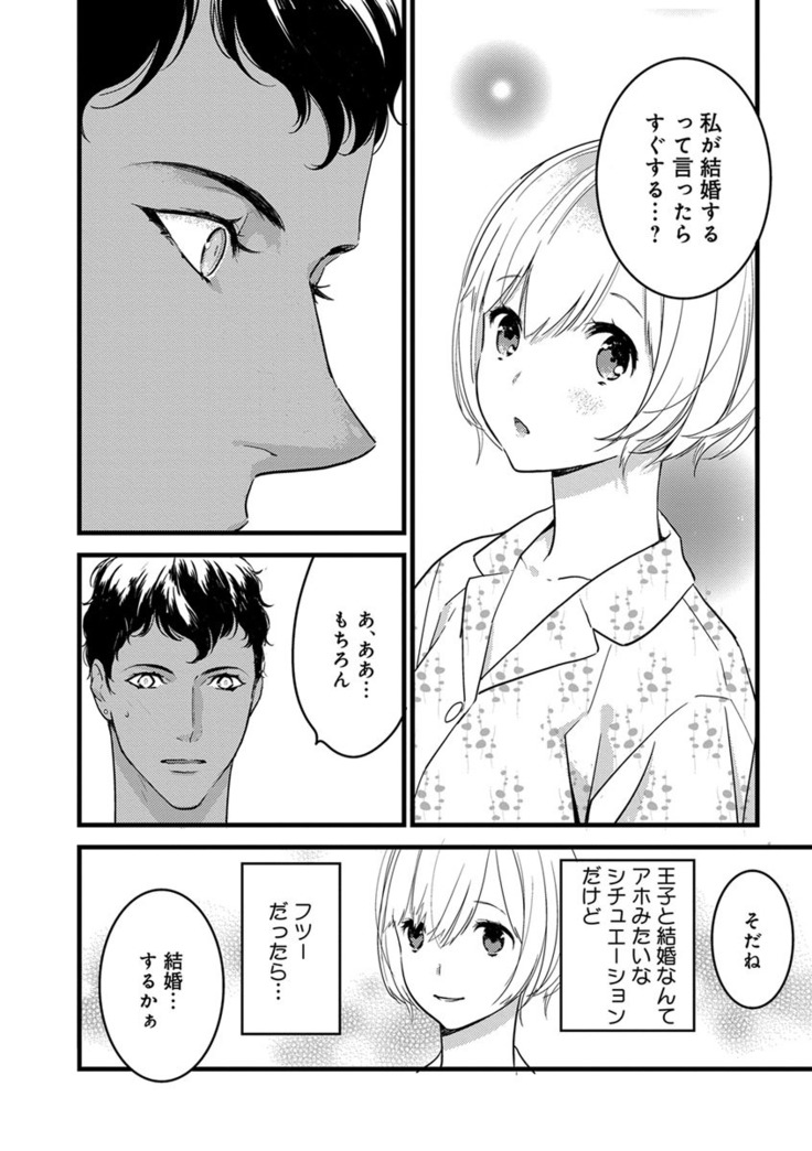 【ショコラブ】わたしの王子さま Ch.1-10