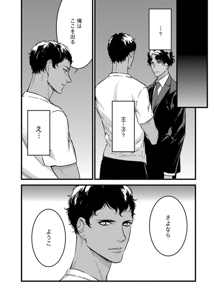 【ショコラブ】わたしの王子さま Ch.1-10