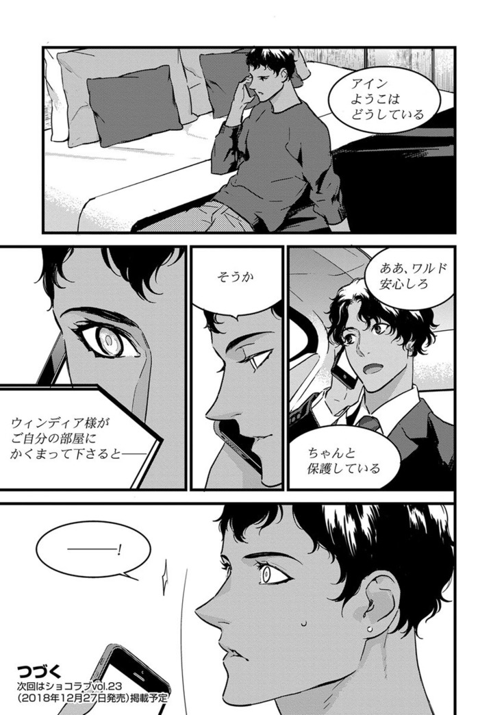【ショコラブ】わたしの王子さま Ch.1-10