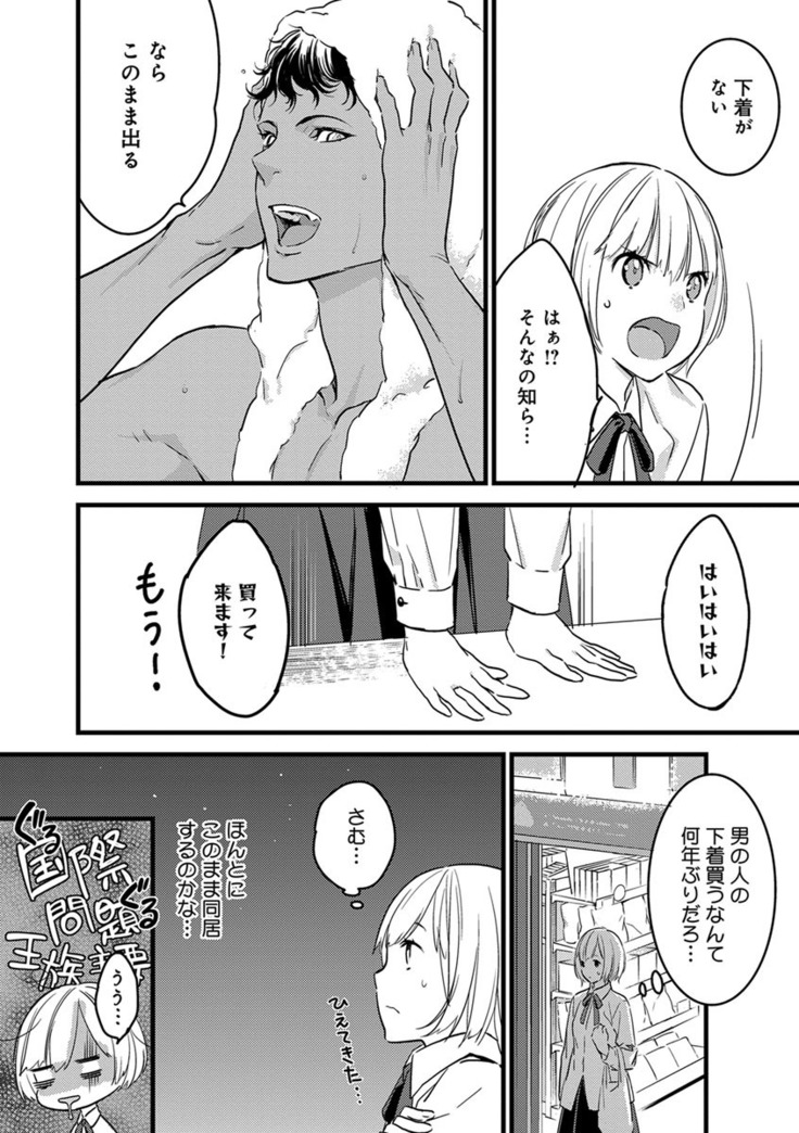 【ショコラブ】わたしの王子さま Ch.1-10