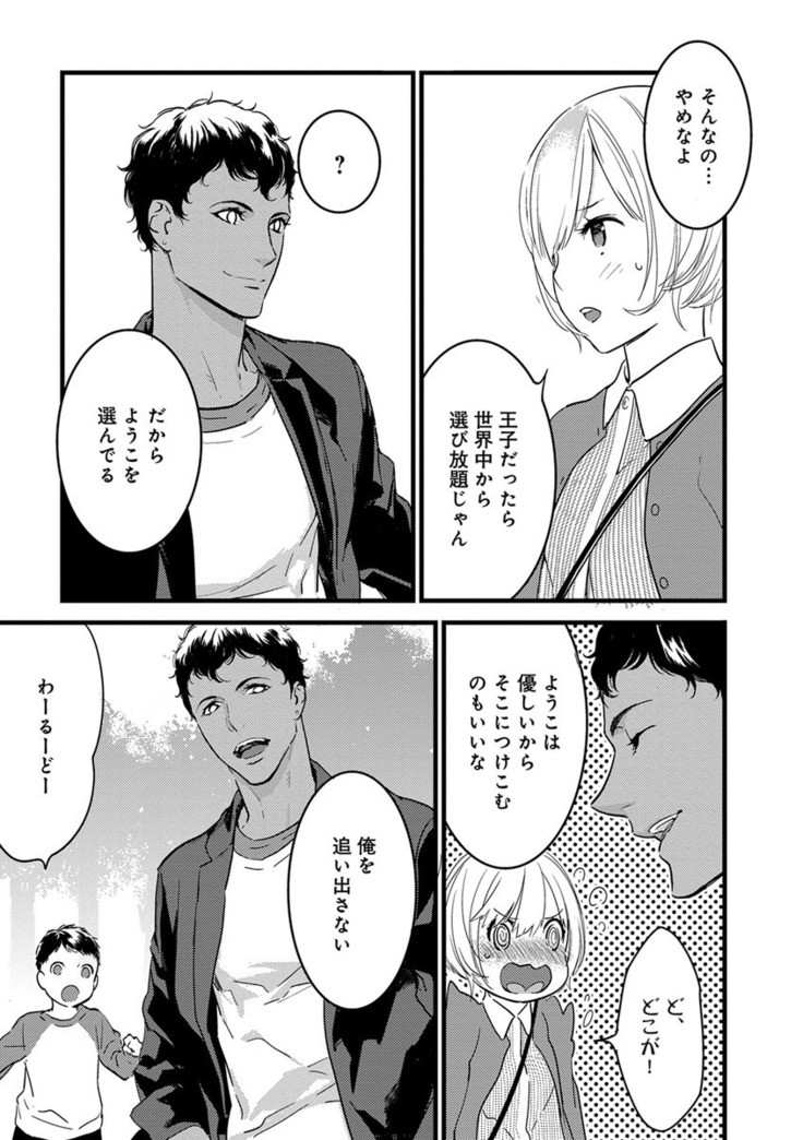 【ショコラブ】わたしの王子さま Ch.1-10