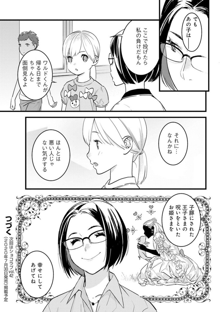 【ショコラブ】わたしの王子さま Ch.1-10