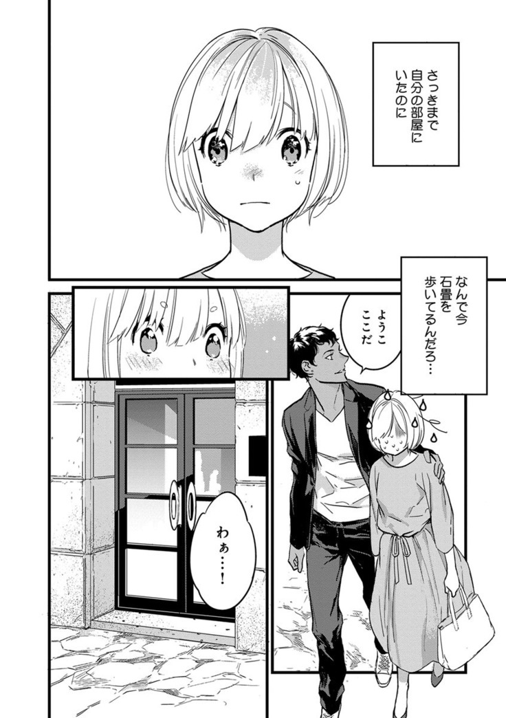 【ショコラブ】わたしの王子さま Ch.1-10