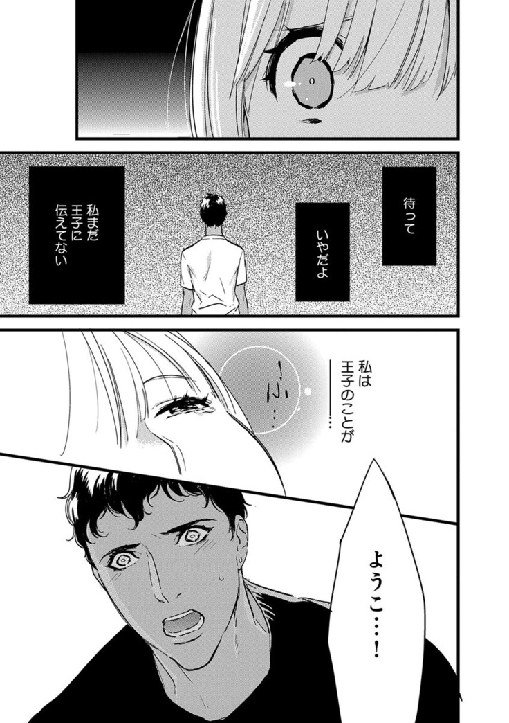 【ショコラブ】わたしの王子さま Ch.1-10