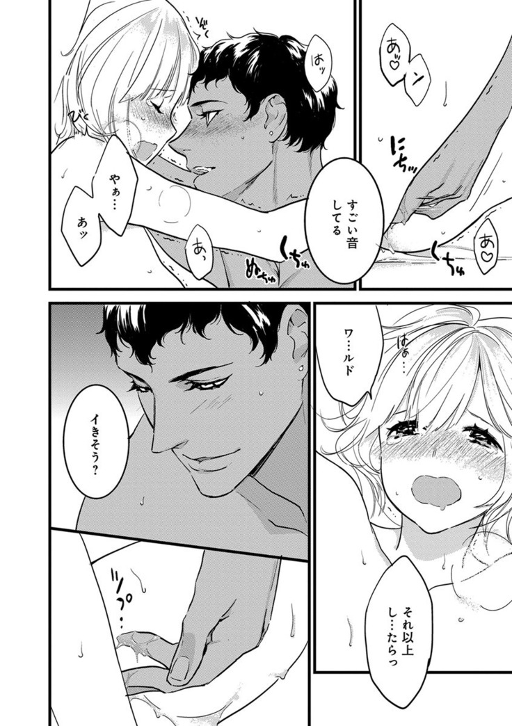 【ショコラブ】わたしの王子さま Ch.1-10