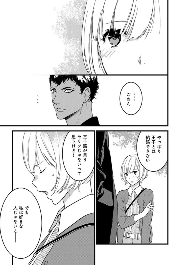 【ショコラブ】わたしの王子さま Ch.1-10