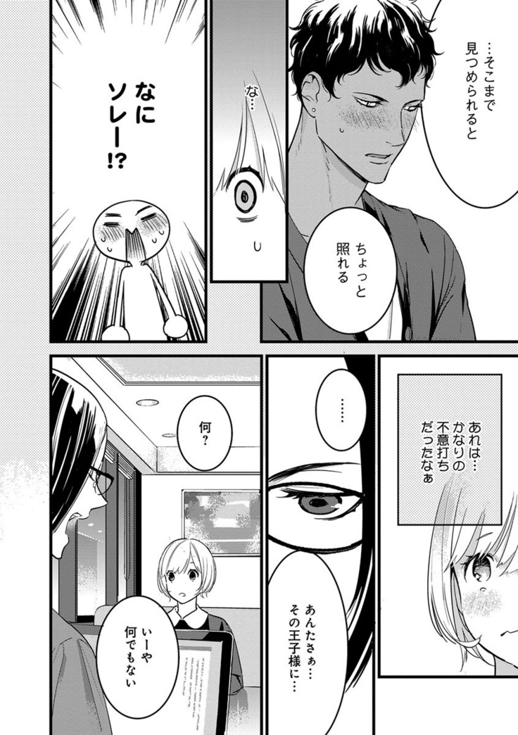 【ショコラブ】わたしの王子さま Ch.1-10