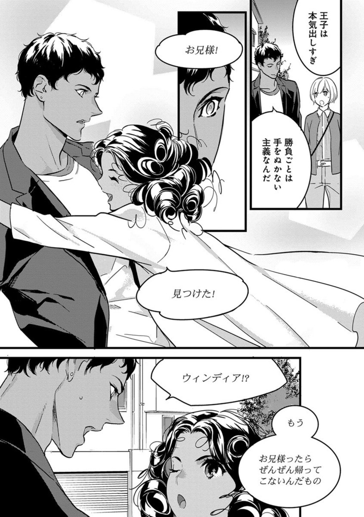 【ショコラブ】わたしの王子さま Ch.1-10