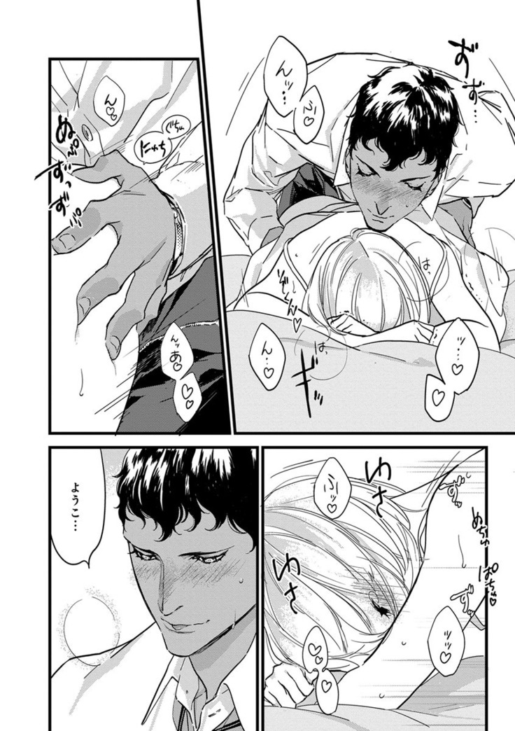 【ショコラブ】わたしの王子さま Ch.1-10