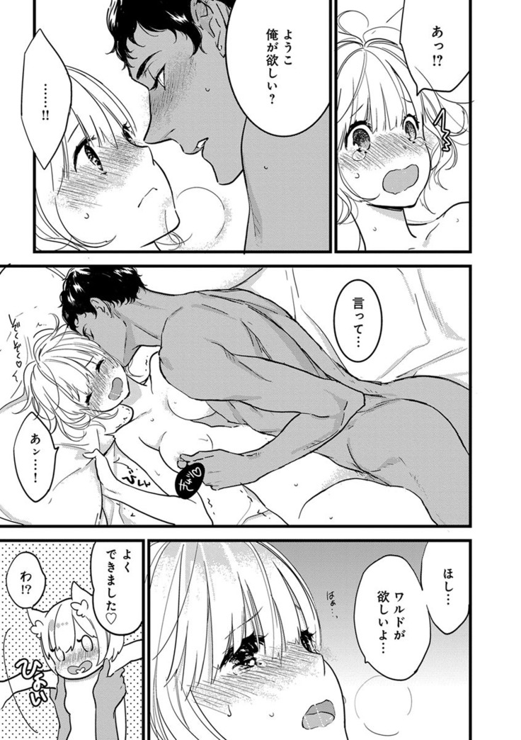 【ショコラブ】わたしの王子さま Ch.1-10