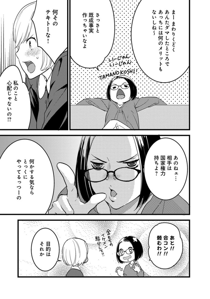 【ショコラブ】わたしの王子さま Ch.1-10