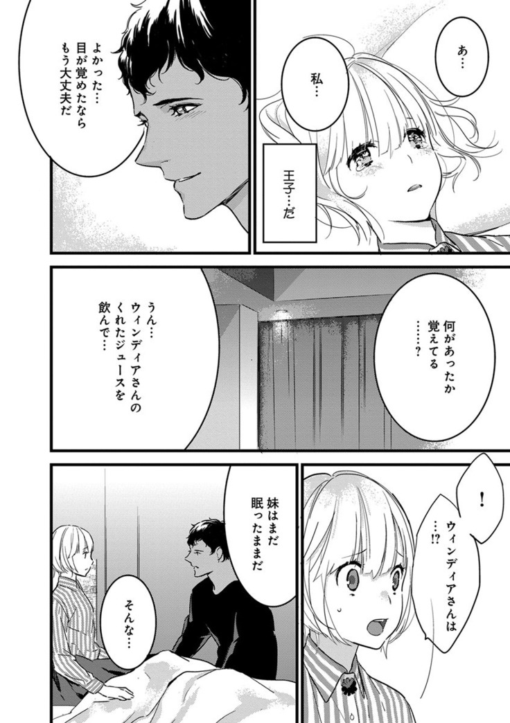 【ショコラブ】わたしの王子さま Ch.1-10