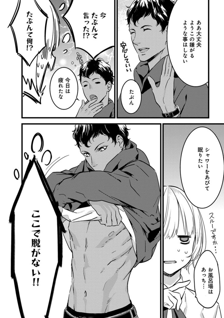 【ショコラブ】わたしの王子さま Ch.1-10