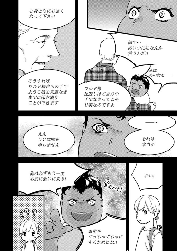 【ショコラブ】わたしの王子さま Ch.1-10
